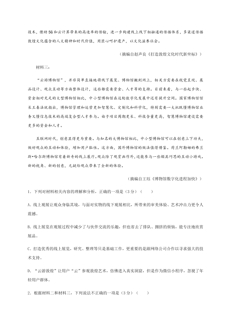 山东省枣庄市第八中学2020-2021学年高二上学期月考语文试题（含答案）