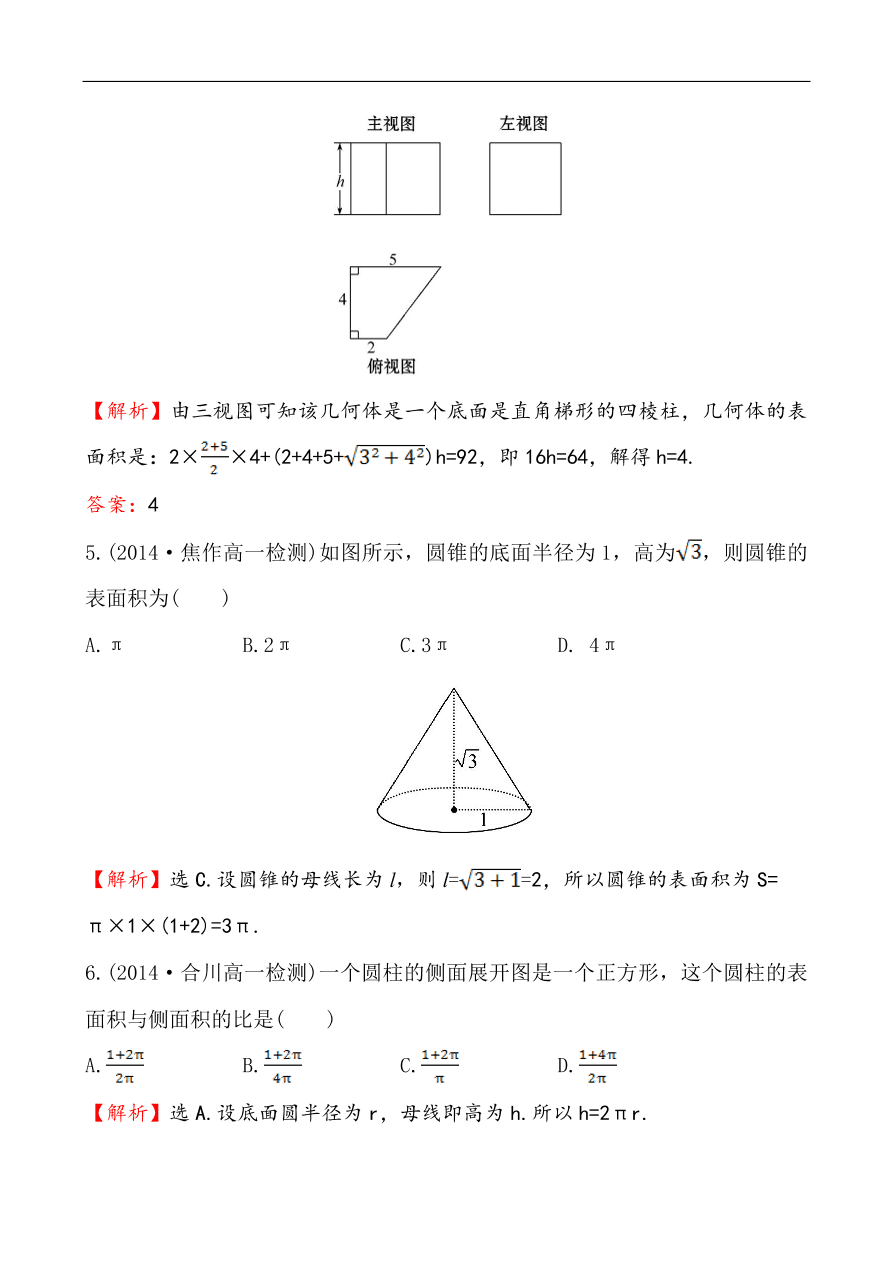 北师大版高一数学必修二《1.7.1柱、锥、台的侧面展开与面积》同步练习及答案解析