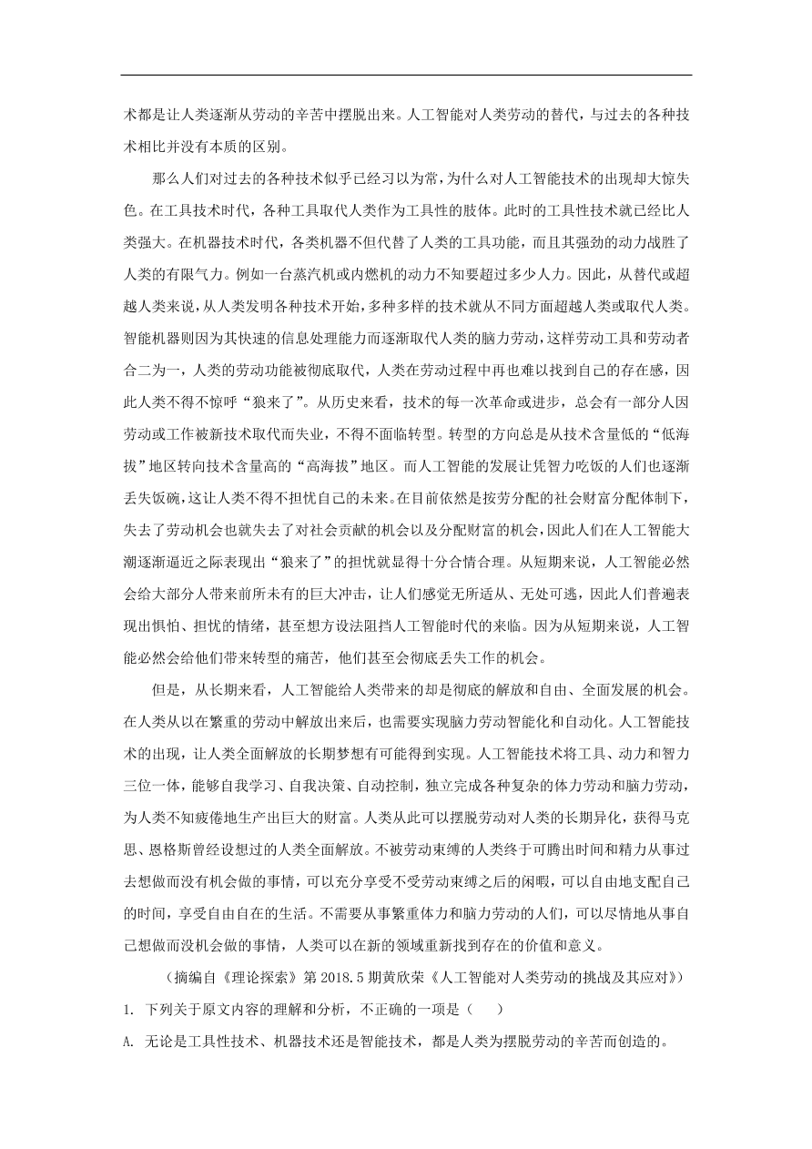 2020届高三语文一轮复习知识点3论述类文本阅读时评（含解析）