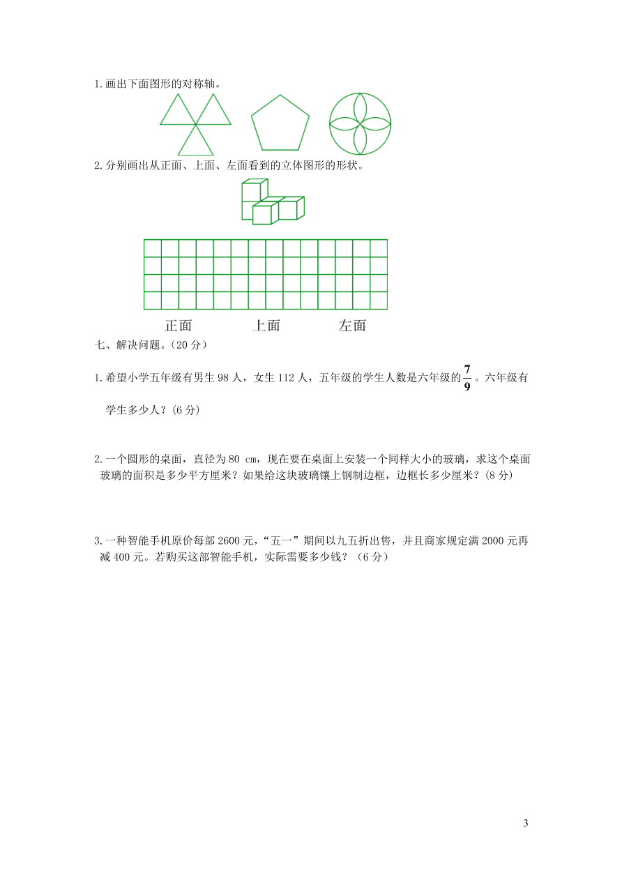 北师大版六年级数学上学期期中综合检测题（附答案）