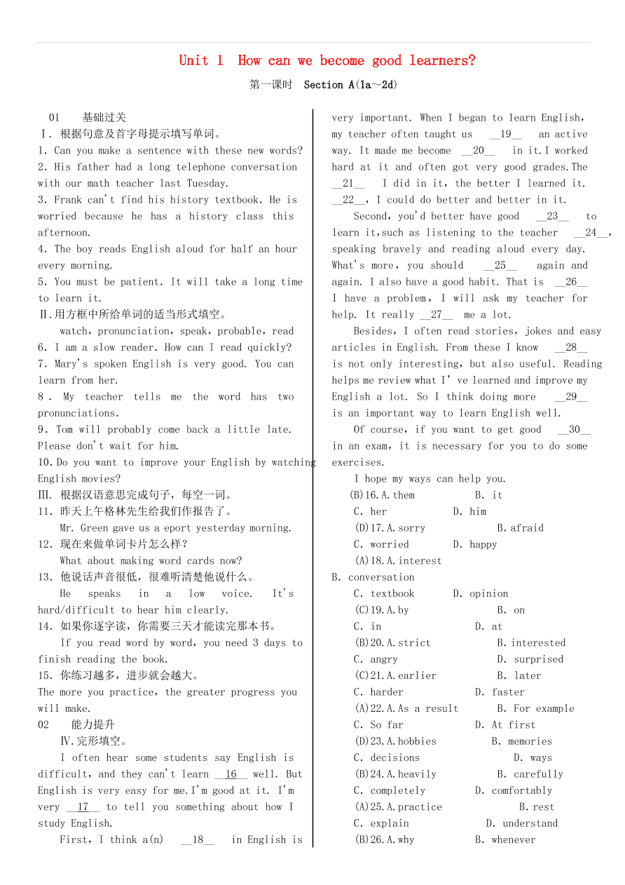 人教新目标版九年级英语同步练习 Unit 1 习题 （第1课时）（含答案）