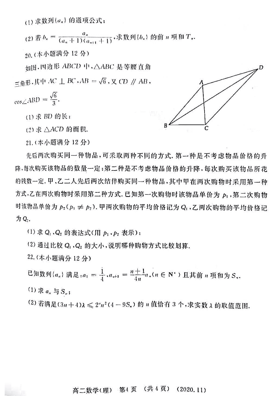 河南省洛阳市2020-2021学年高二（理）数学上学期期中试题（PDF）