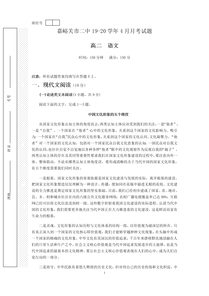 2019—2020学年甘肃省嘉峪关市第二中学高二下语文4月月考试题 （无答案）