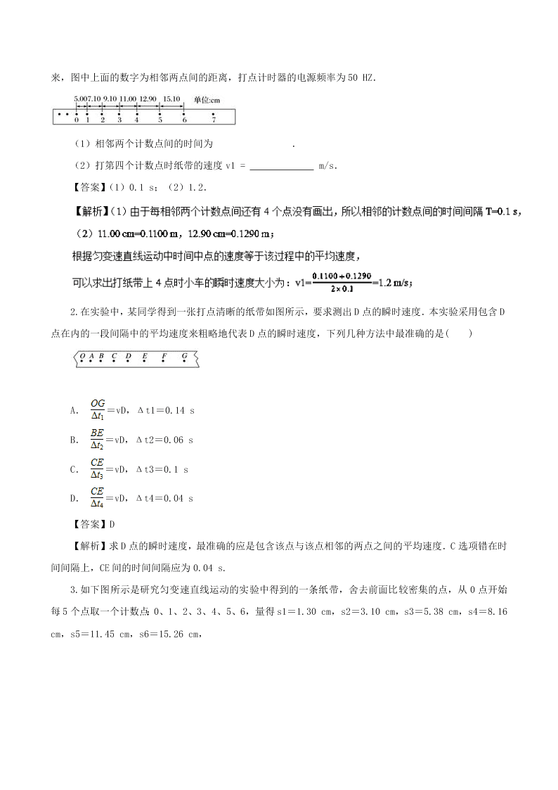 人教版高一新生入学暑假物理预习讲练专题1.4 用打点计时器测速度（解析）