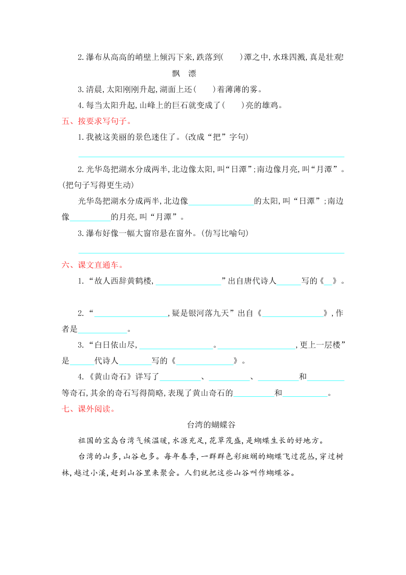 教科版二年级语文下册第一单元提升测试卷及答案