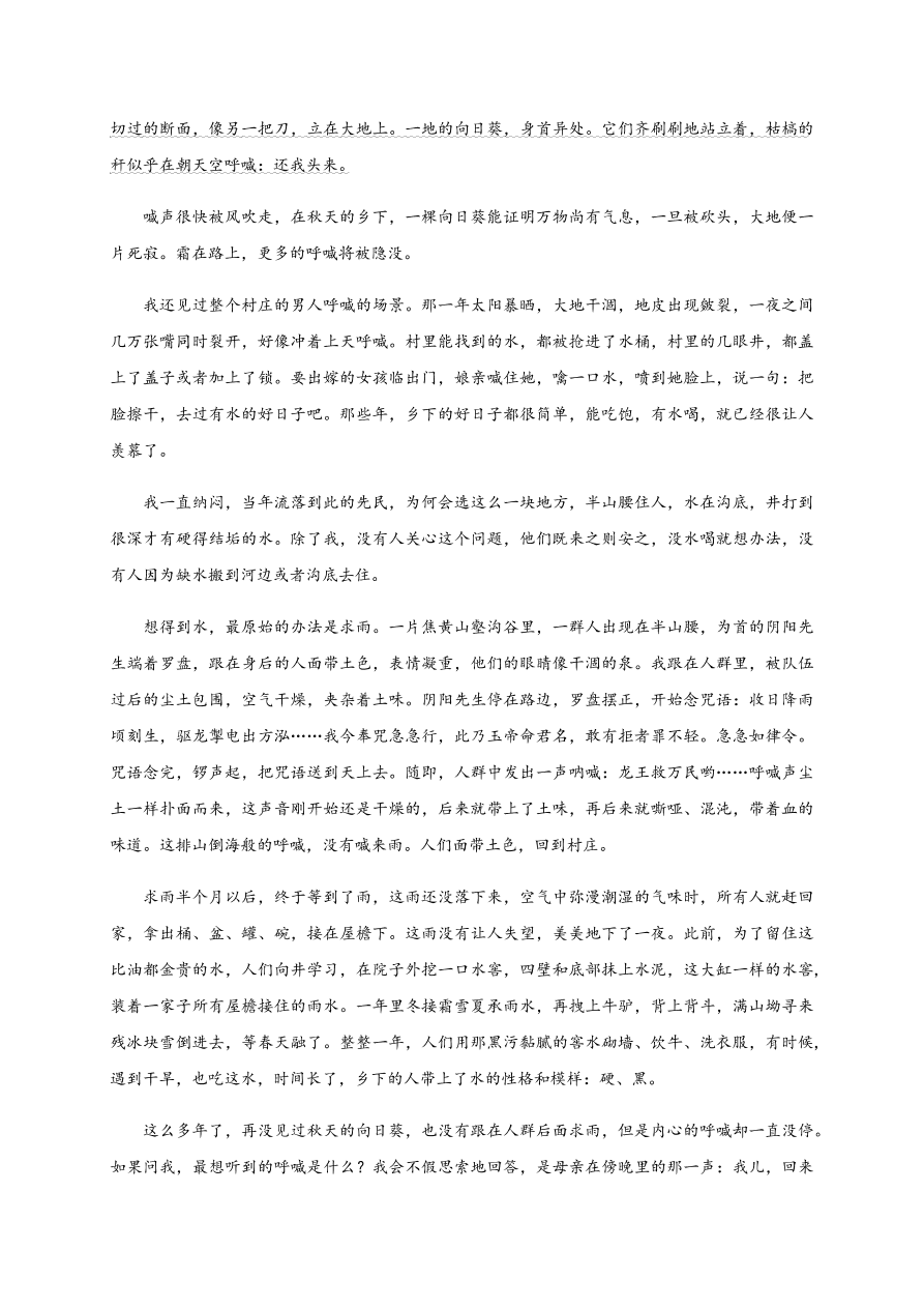 浙江省东阳中学2021届高三语文10月阶段试题（Word版附答案）