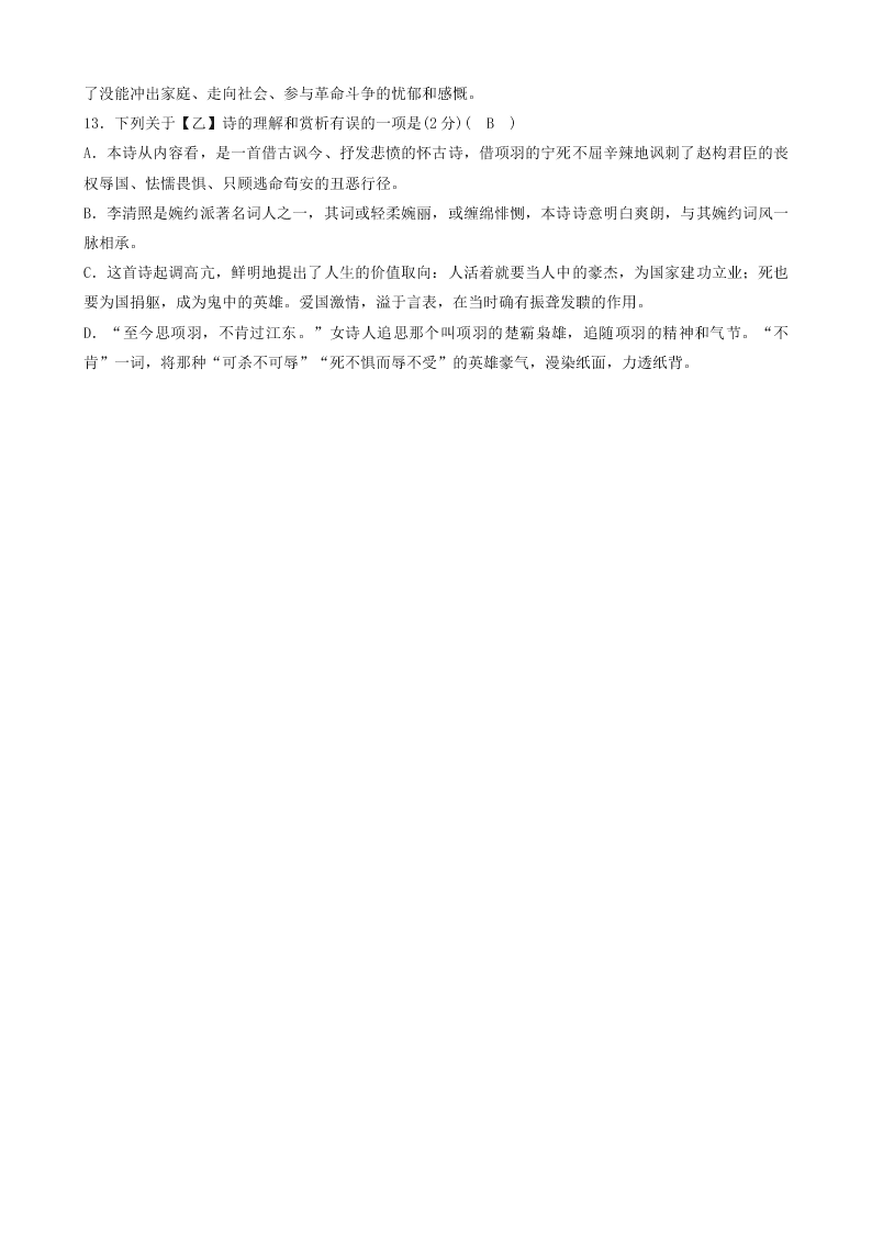 部编九年级语文下册第三单元12词四首同步测试题（含答案）