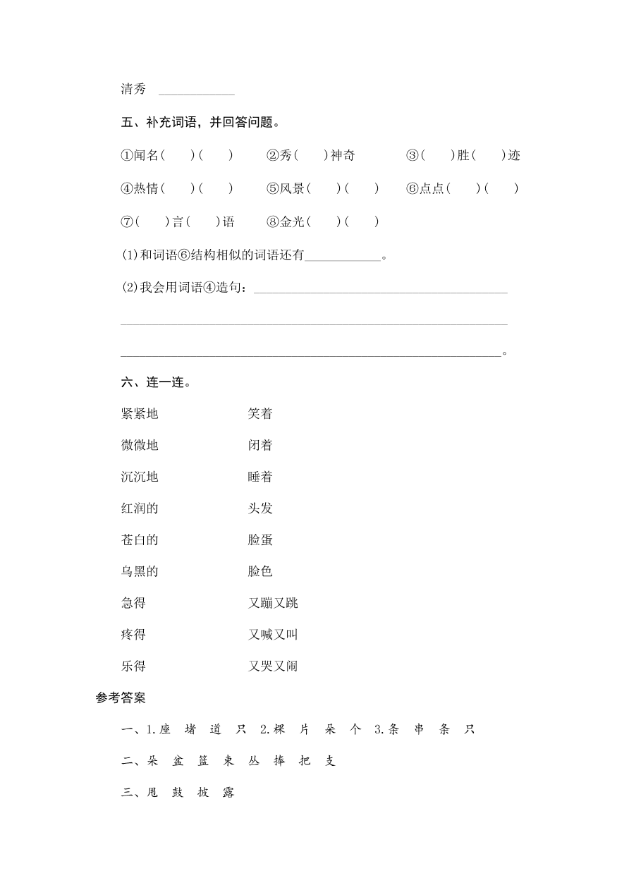 小学二年级（上）语文期末复习词语试题及答案第二课时