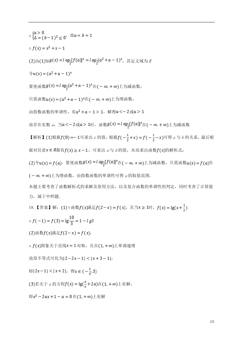 吉林省白城市通榆县第一中学2021届高三（理）数学上学期第一次月考试题（含答案）