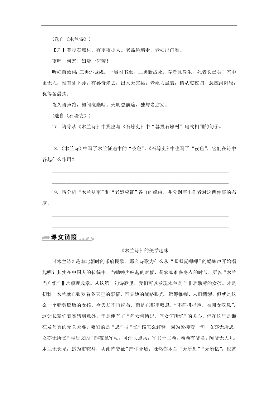 新人教版 七年级语文下册第二单元 木兰诗  复习习题