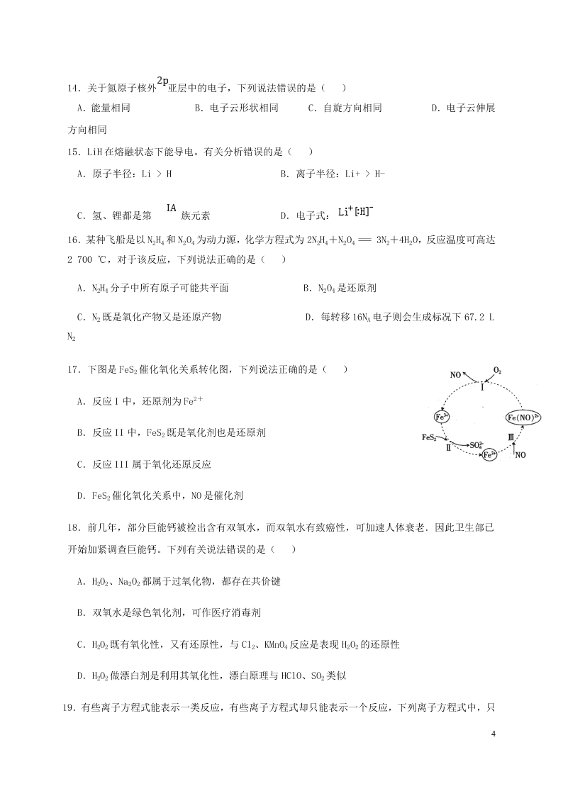 福建省安溪一中、养正中学、惠安一中、泉州实验中学2020学年高二化学下学期期末联考试题（含答案）