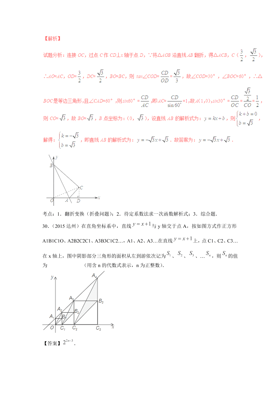 九年级数学中考复习专题：一次函数及其应用练习及解析