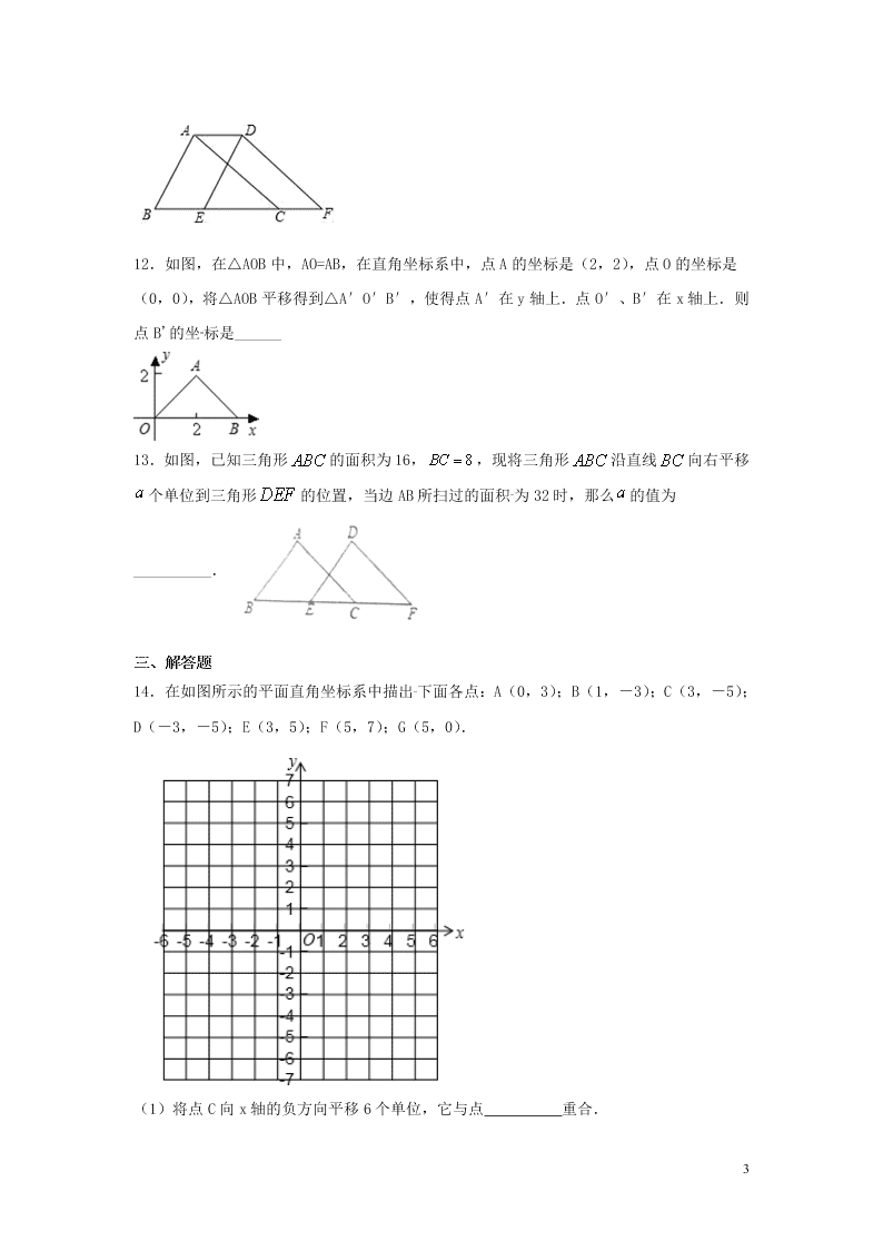 七年级数学下册第七章平面直角坐标系7.2坐标方法的简单应用7.2.2用坐标表示平移同步练习（含答案新人教版）