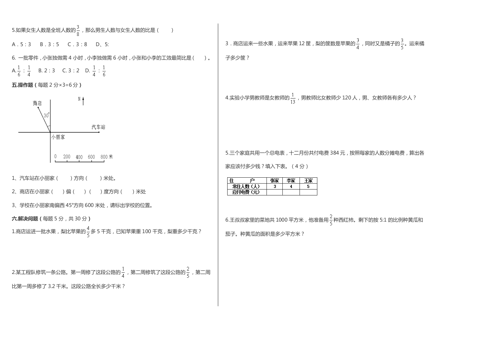 博湖县小学六年级上册数学期中试卷