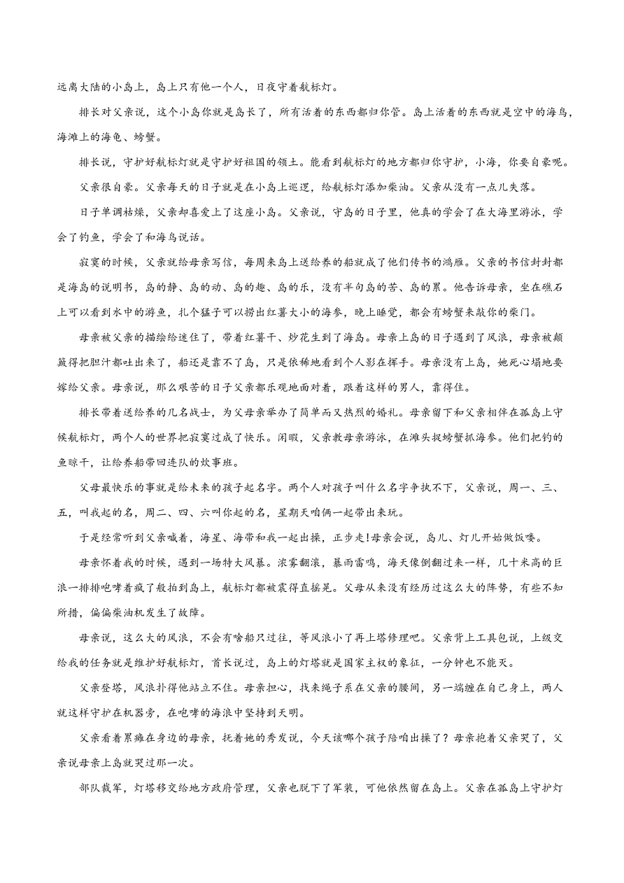 2020-2021学年高考语文一轮复习易错题19 文学类文本阅读之人物心理分析不具体