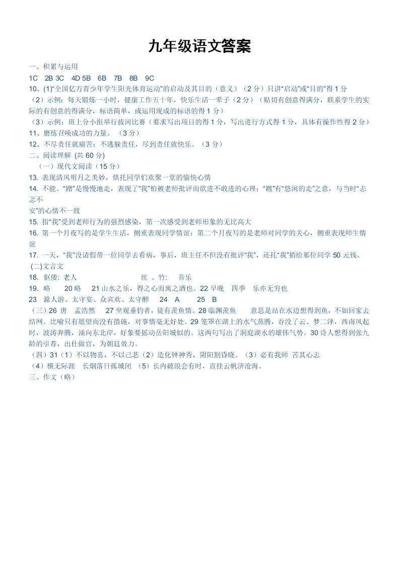 高台县南华初中九年级语文上册期中试题及答案