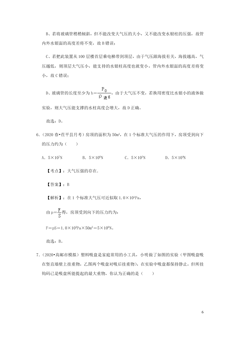 新人教版2020八年级下册物理知识点专练：9.3大气的压强（含解析）