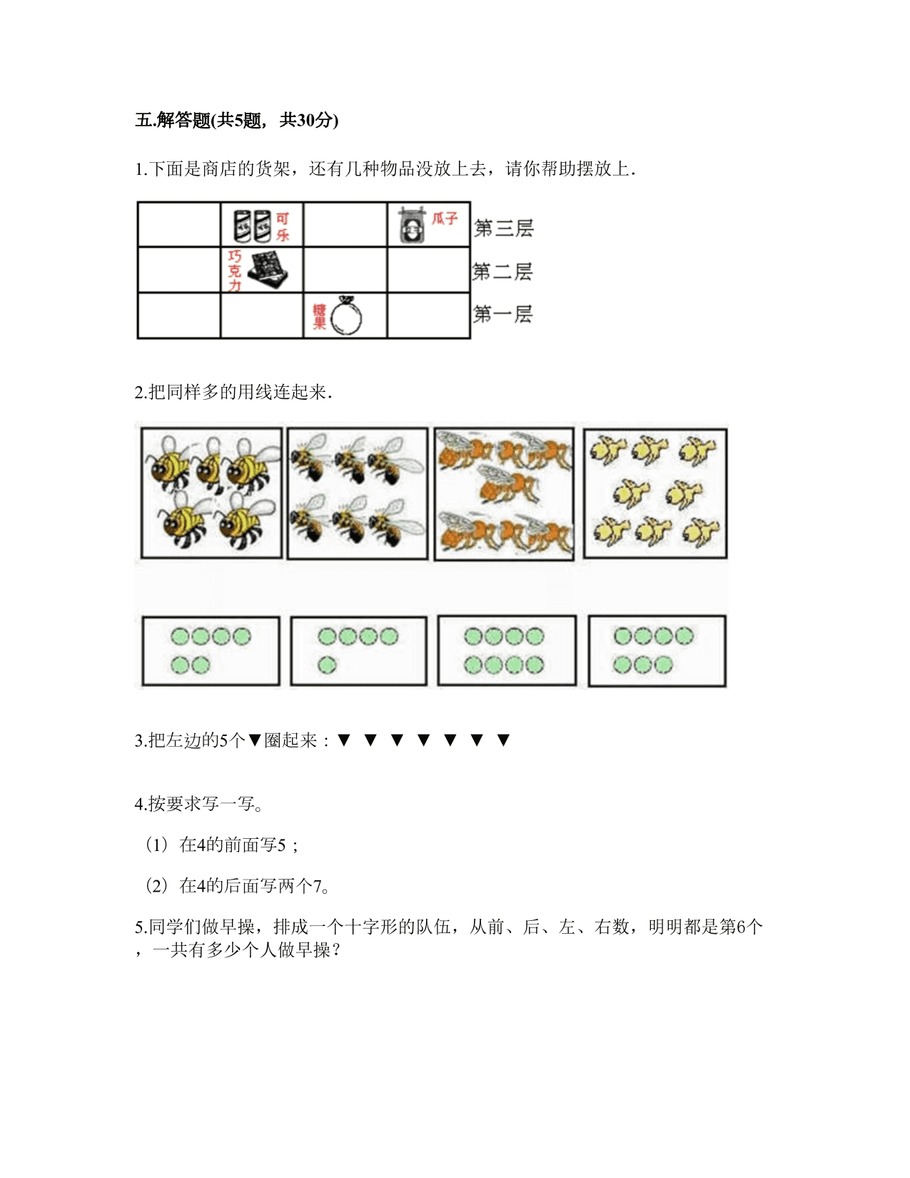 2020秋一年级上册数学月考测试卷（含答案）