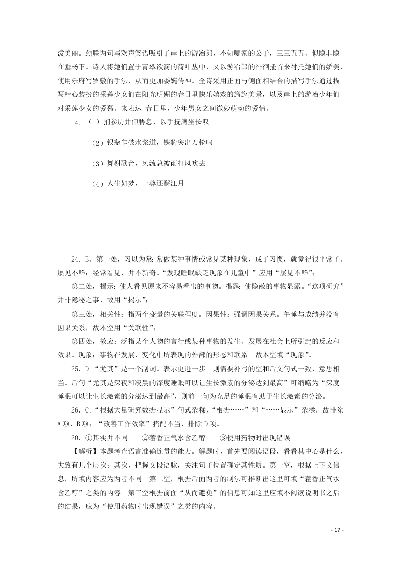 黑龙江哈尔滨市第六中学校2020-2021学年高二（上）语文假期知识总结训练试题（含答案）