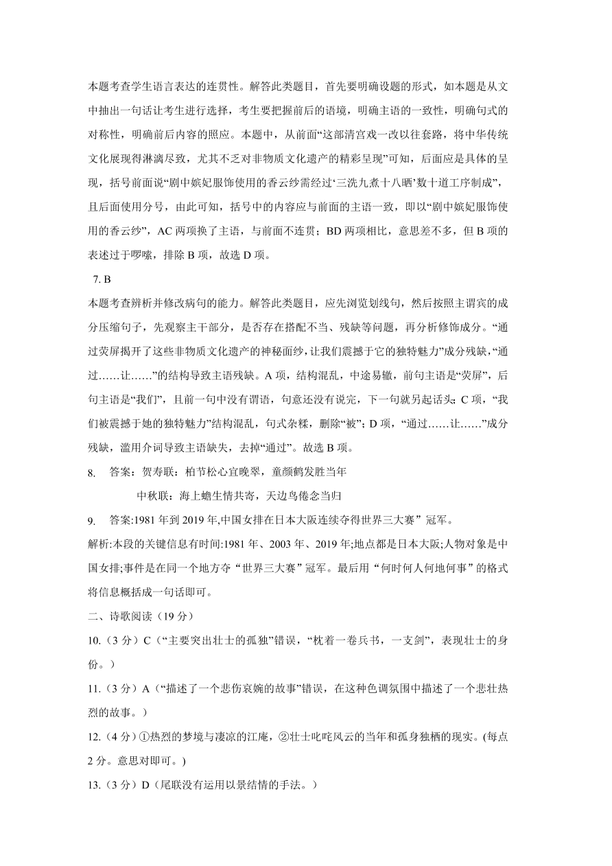 江西省南昌市六校2020-2021高一语文上学期期中联考试题（Word版附答案）