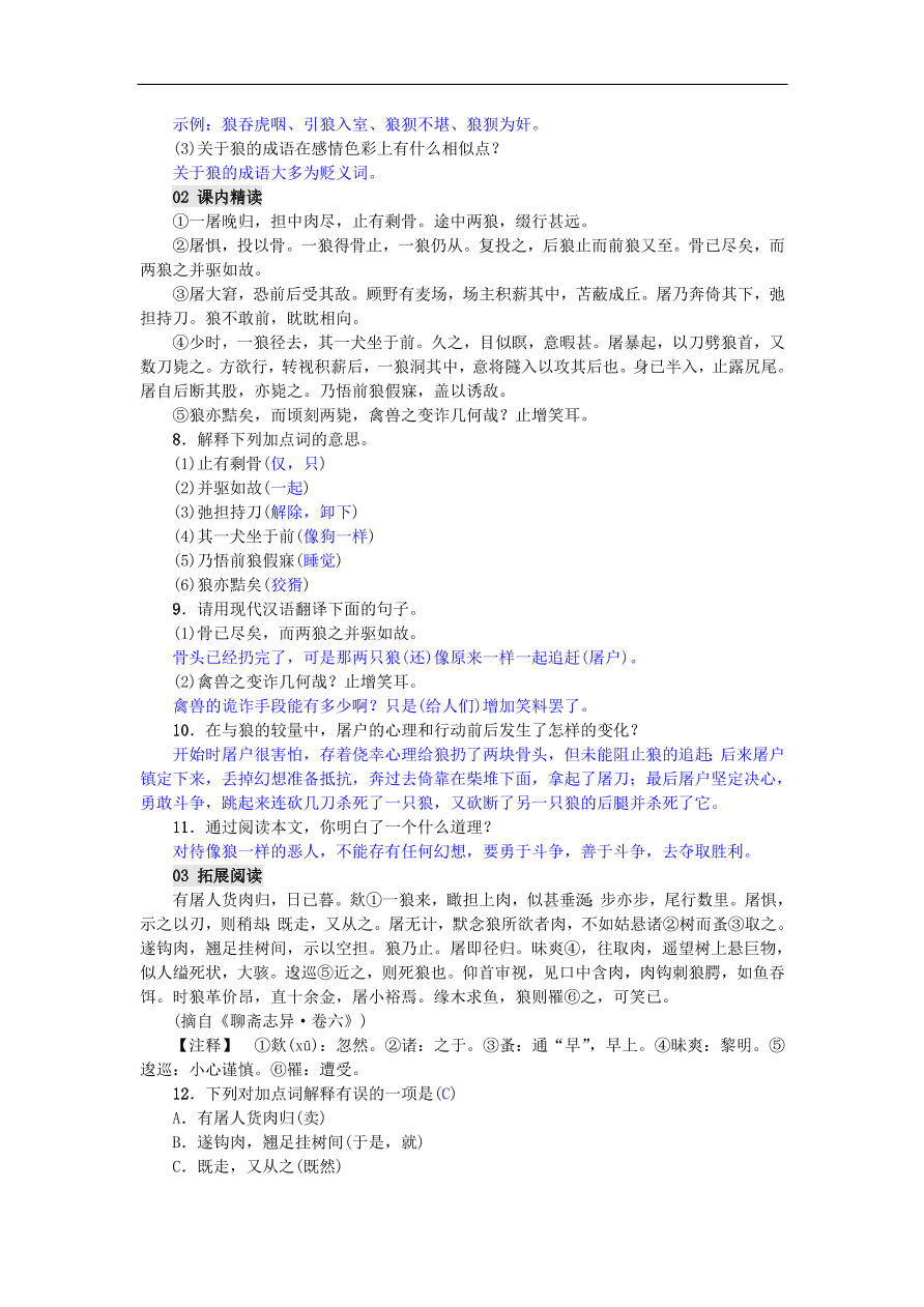 新人教版 七年级语文上册第20课狼 单元检测