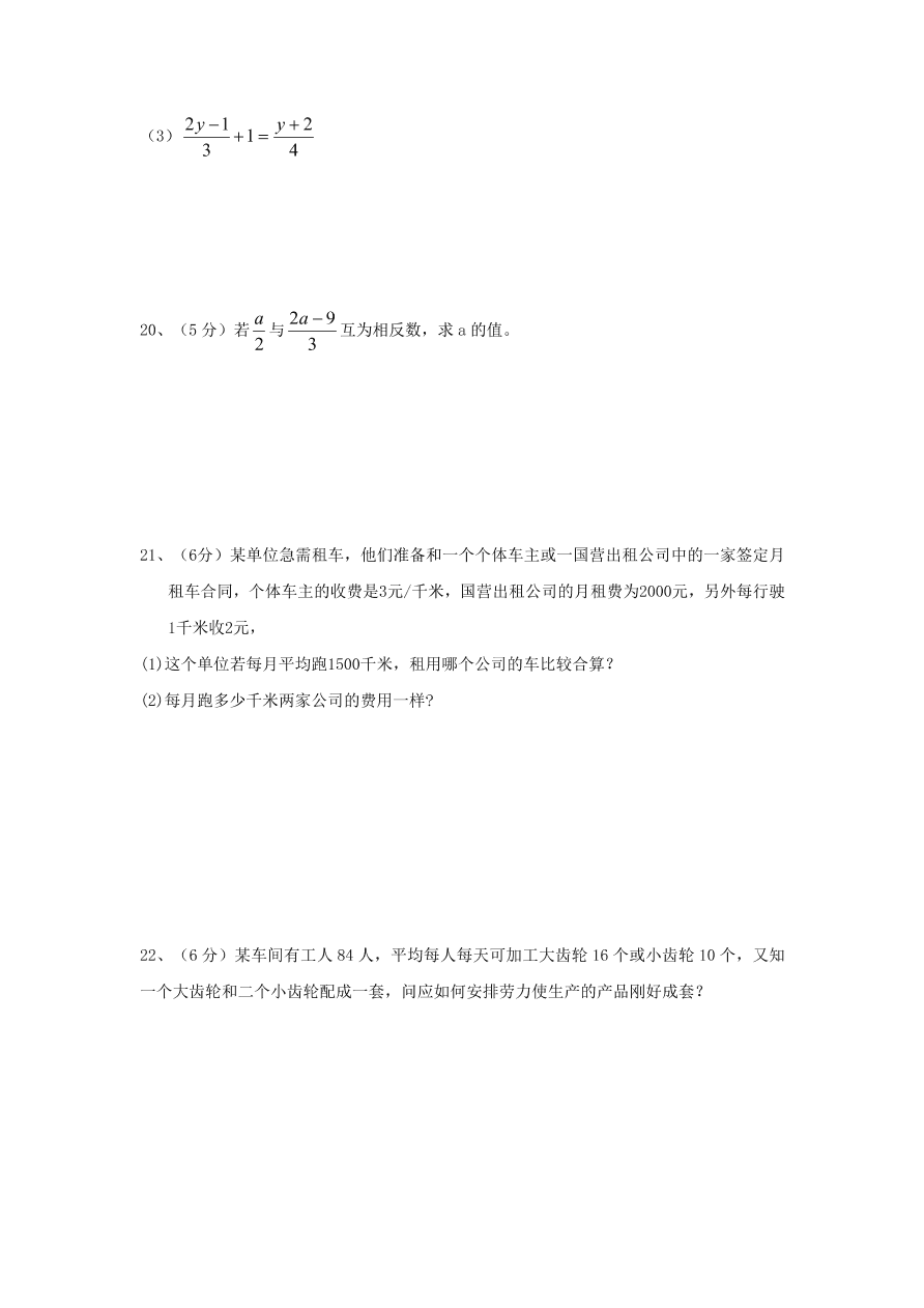 七年级数学上册寒假作业一元一次方程一