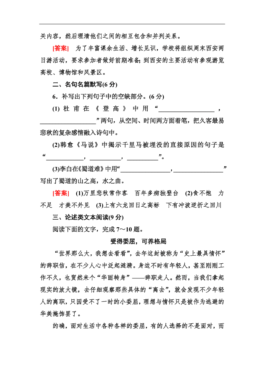 高考语文冲刺三轮总复习 保分小题天天练10（含答案）