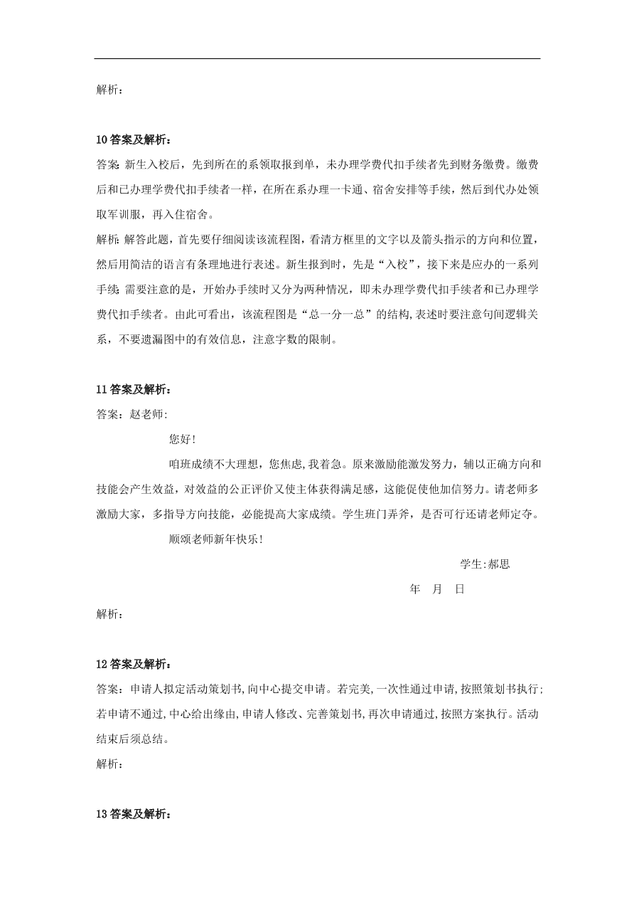 2020届高三语文一轮复习知识点27图文转换框架流程图（含解析）