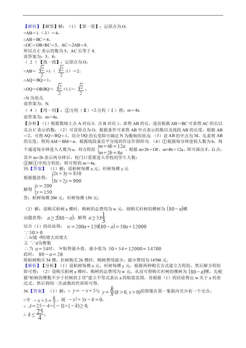 2020年全国中考数学试题精选50题：方程的解法和应用