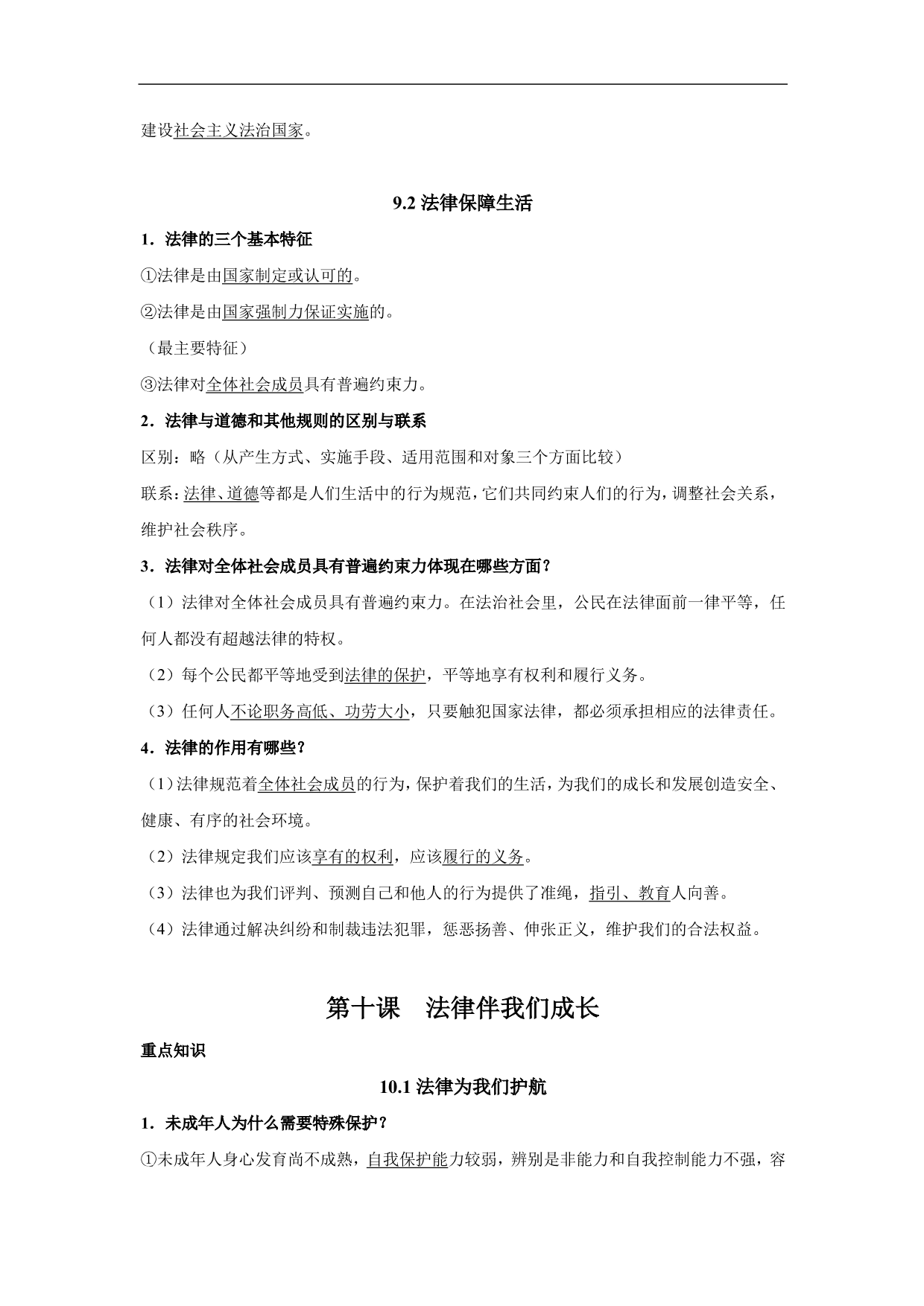 2020-2021学年初一道德与法治重点知识点（下）