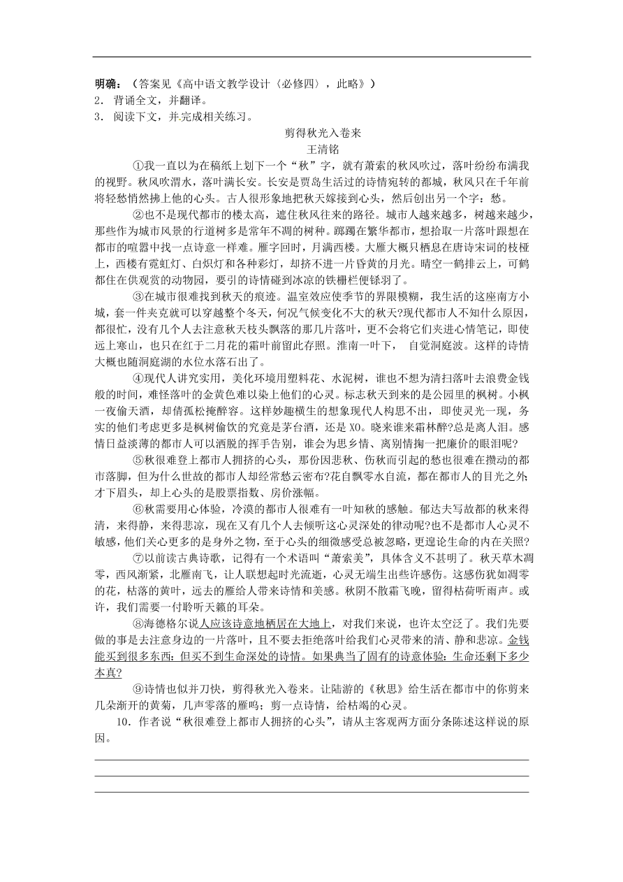 苏教版高中语文必修4第3专题《秋声赋》随堂检测题及答案