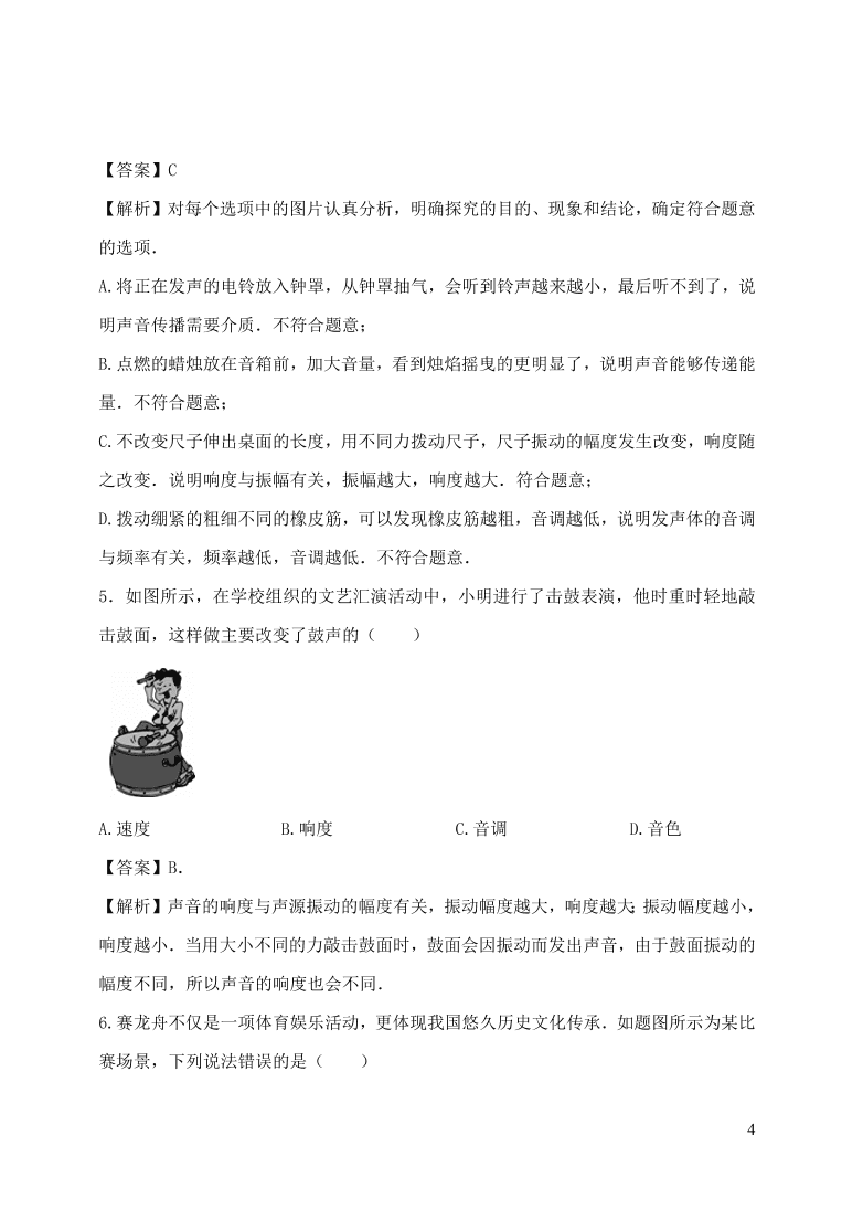 2020-2021八年级物理上册第二章声现象单元精品试卷（附解析新人教版）