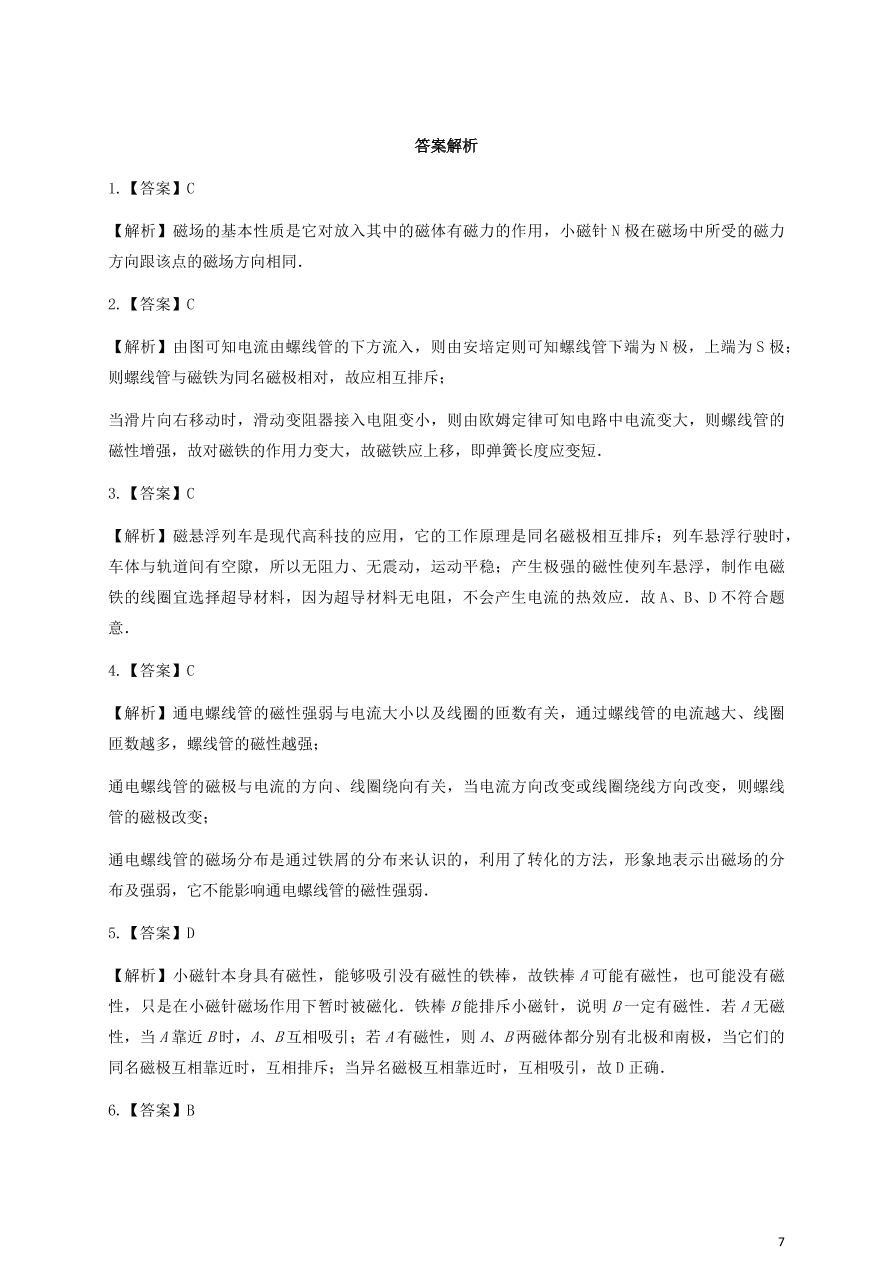 人教版九年级物理全一册第二十章《电与磁》单元测试题及答案1