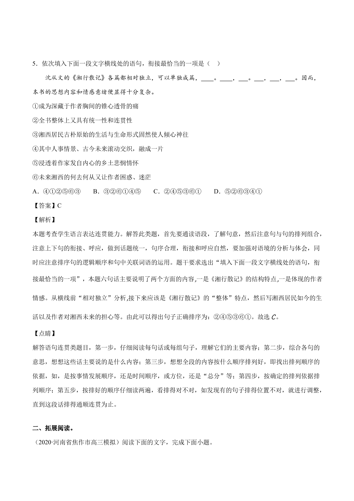 2020-2021学年高二语文上学期同步练习《边城》（含解析）