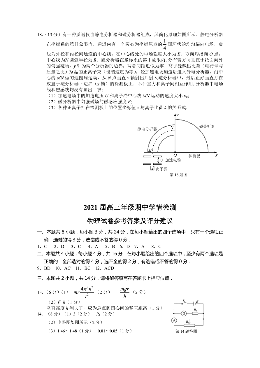 江苏省南通市2021届高三物理上学期期中试题（Word版附答案）