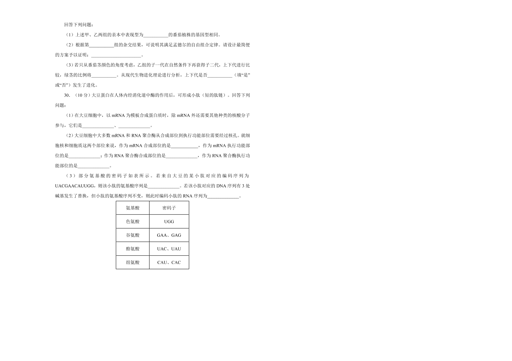 人教版2021届高三生物上学期期中备考卷（B卷）（Word版附答案）