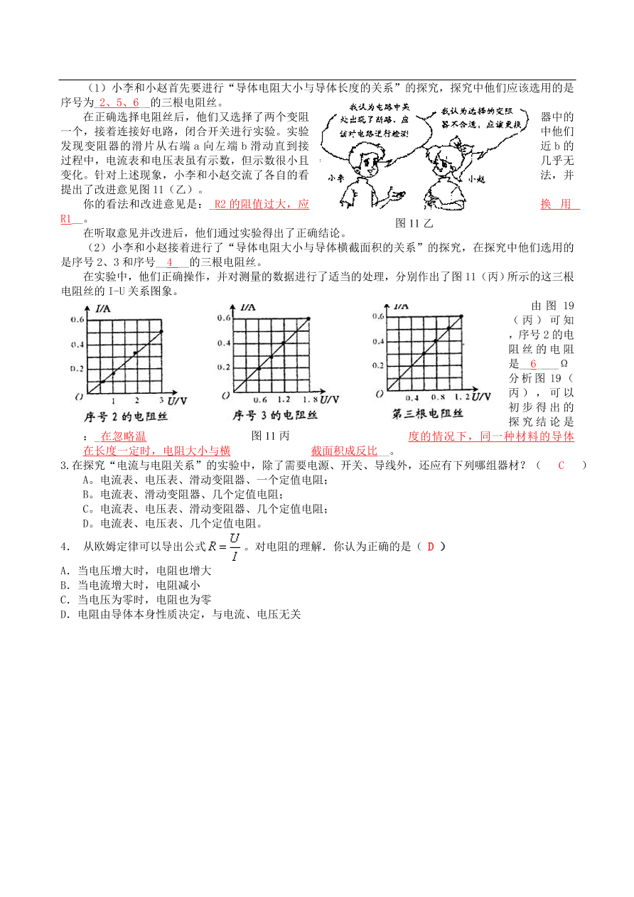 九年级中考物理专题检测12 电阻、滑动变阻器的连接及正确使用