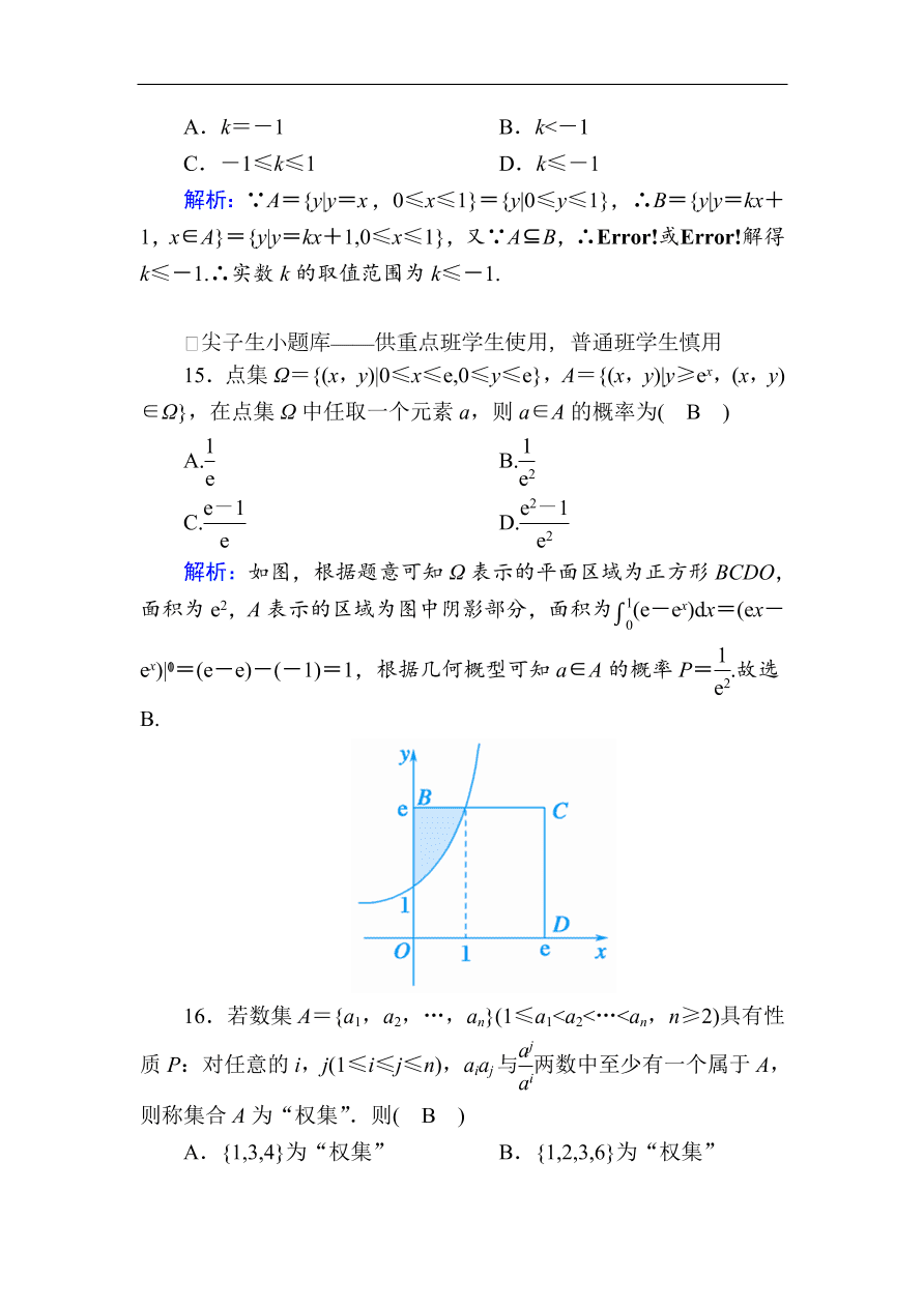 2020版高考数学人教版理科一轮复习课时作业 1 集合（含解析）