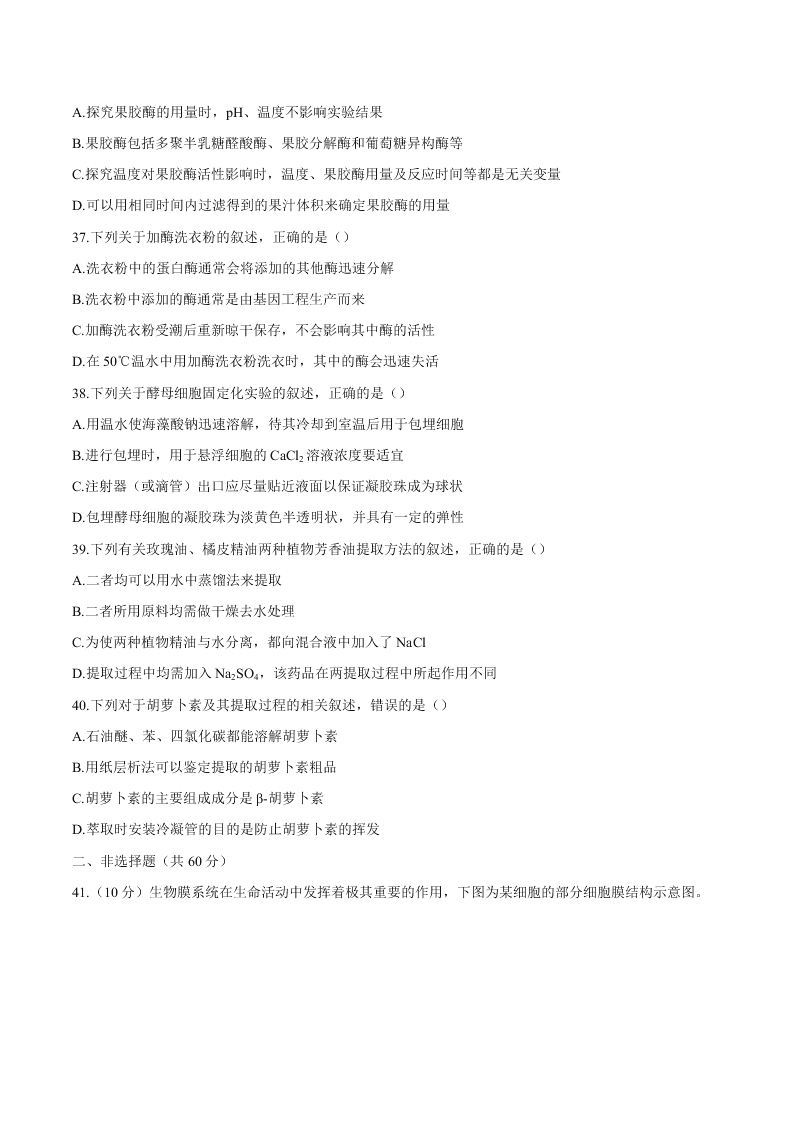 四川省成都七中2021届高三生物上学期入学考试试题（Word版附答案）