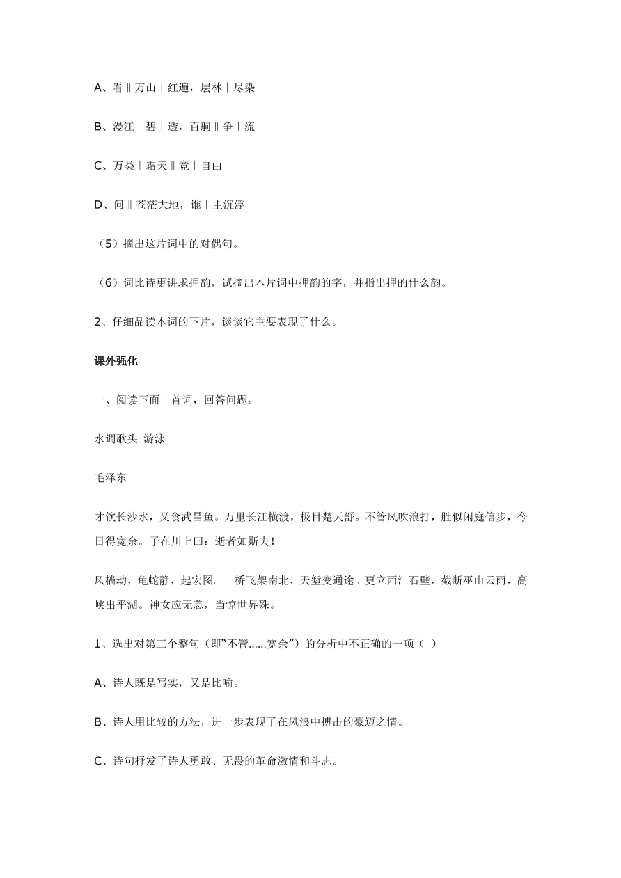 人教版高一语文上册必修一《沁园春 长沙》习题及答案