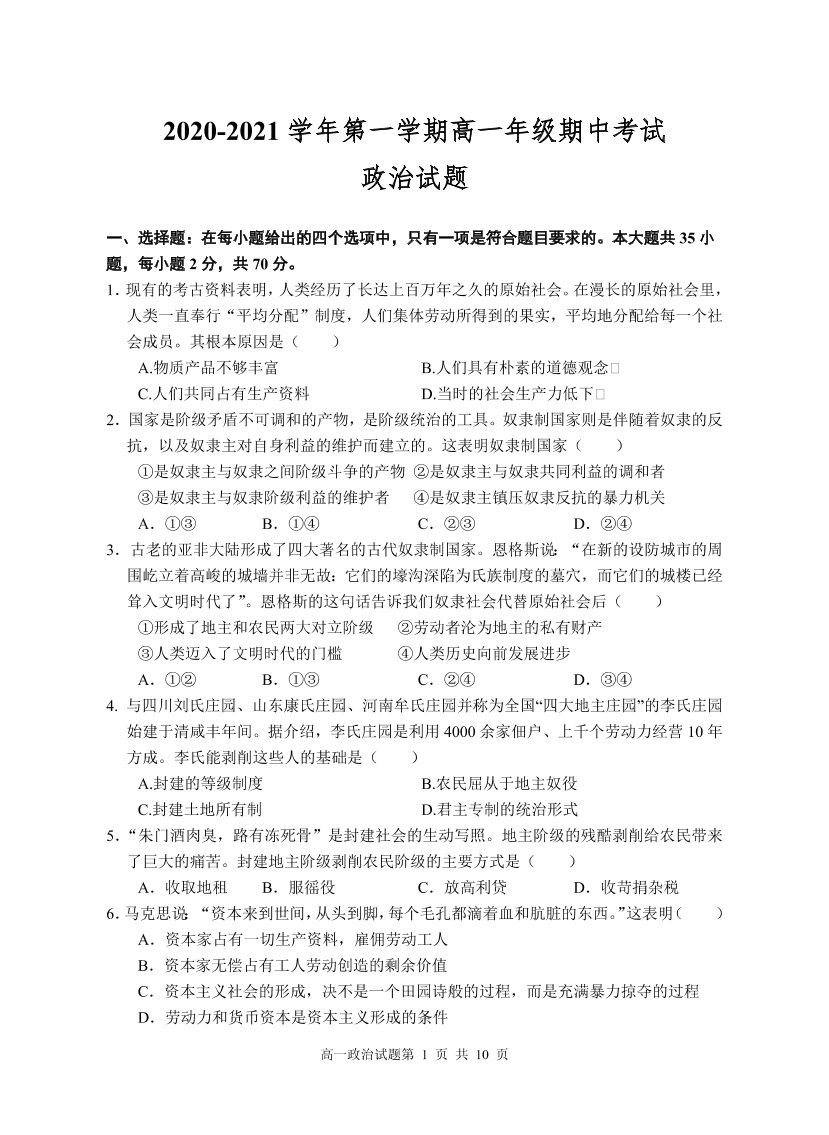 江苏省盐城四县2020-2021高一政治上学期期中联考试题（Word版附答案）