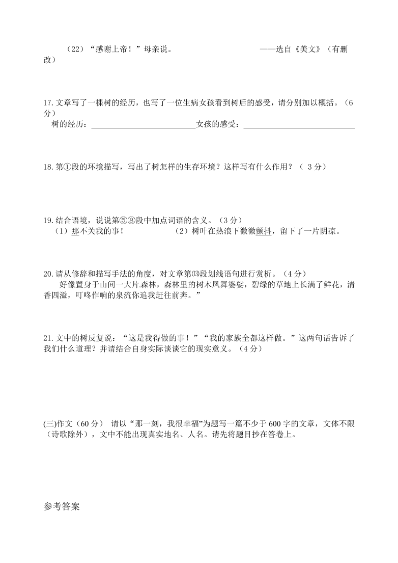 九年级第一学期第一次月考语文试卷及答案