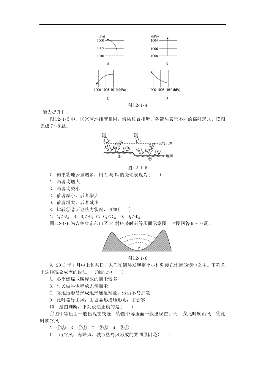 湘教版高一地理必修一《2.3大气环境》同步练习作业及答案1