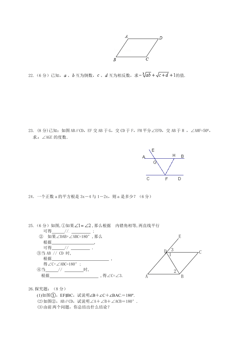 七年级数学4月月考试卷及答案