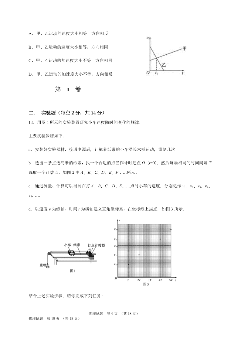 吉林省长春外国语学校2020-2021高一物理上学期第一次月考试卷（Word版附答案）