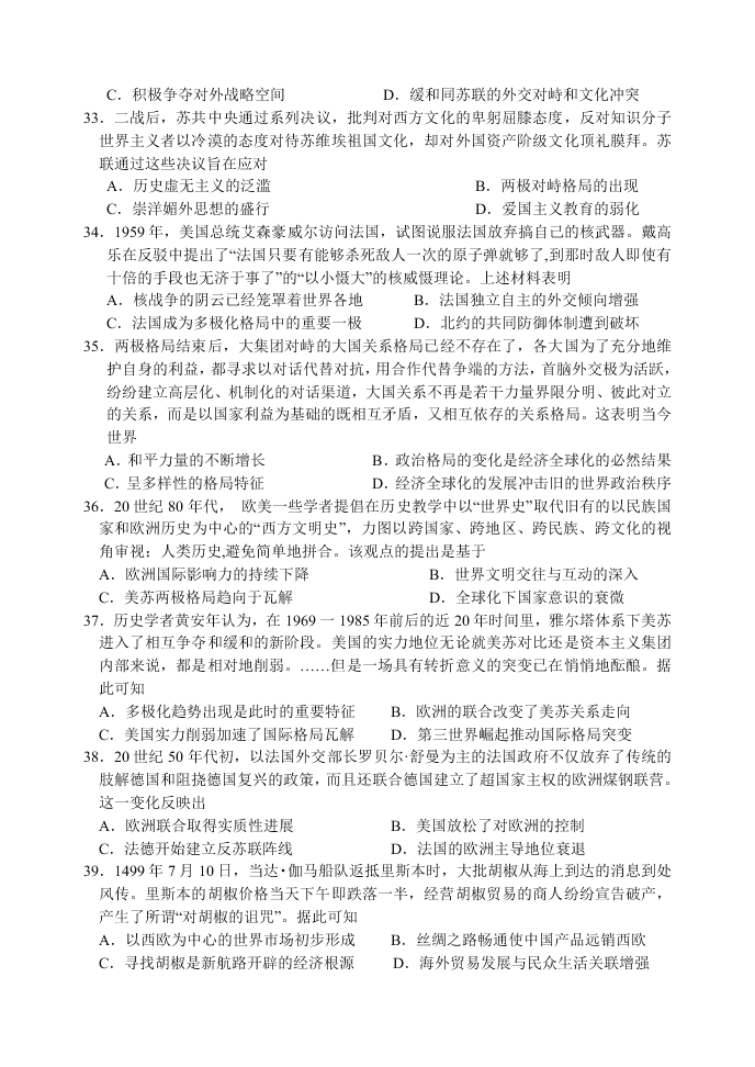 河南省南阳市第一中学2021学年高三上学期历史月考试题（含答案）