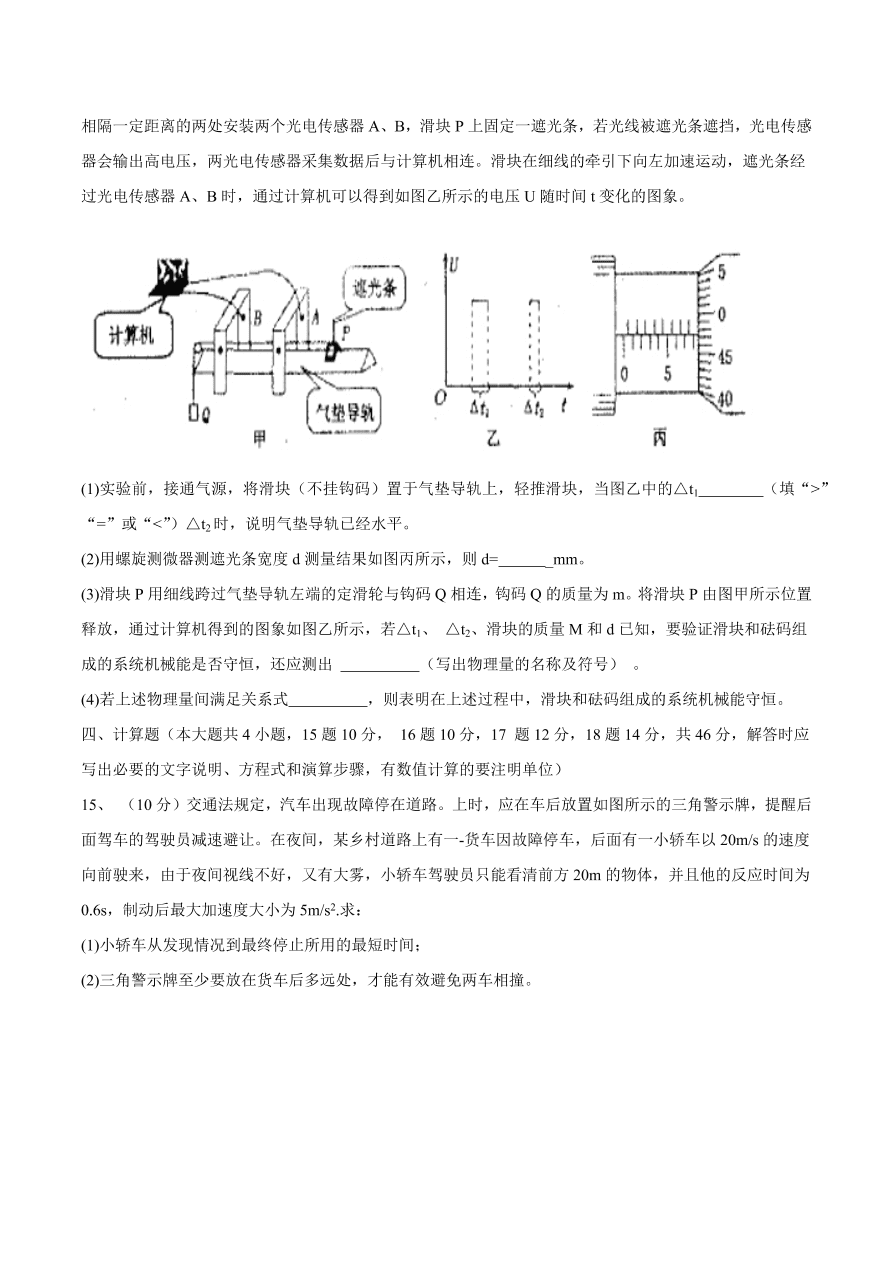 福建省四校2021届高三物理上学期期中联考试题（附答案Word版）