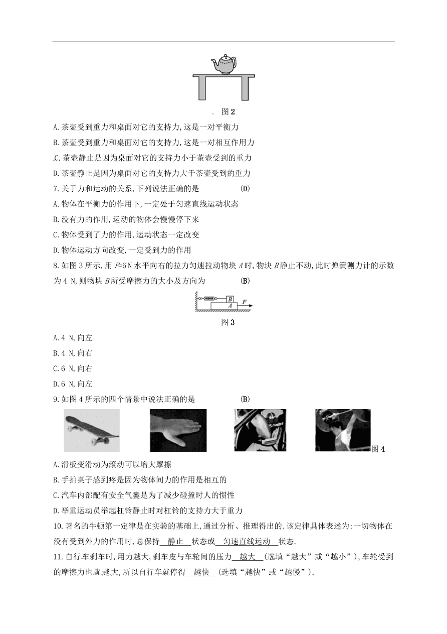  新人教版九年级中考物理  第八章 运动和力复习测试