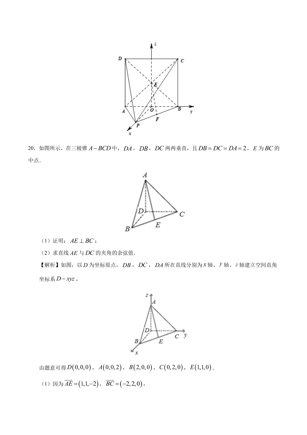 2020-2021 学年高二数学上册同步练习：运用立体几何中的向量方法解决距离与角度问题