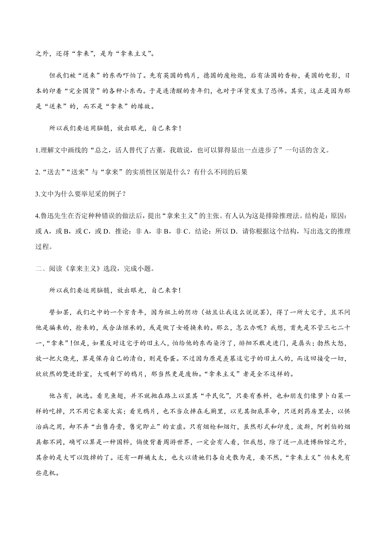 2020-2021学年部编版高一语文上册同步课时练习 第二十五课 拿来主义